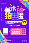 美术招生
