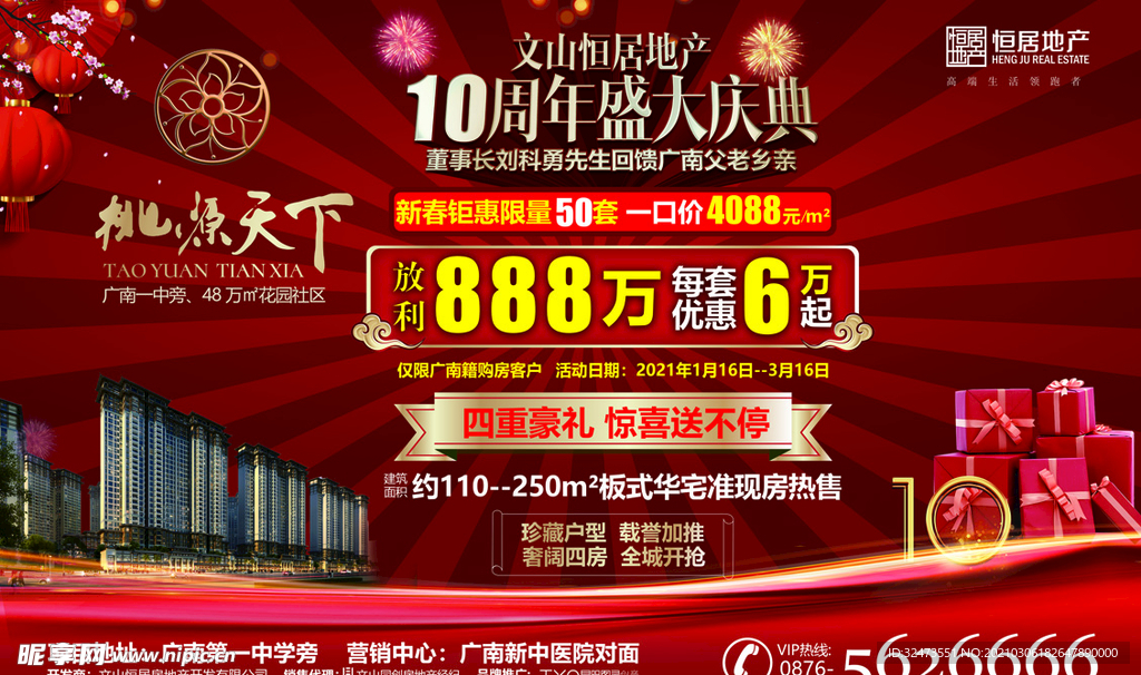 房地产广告