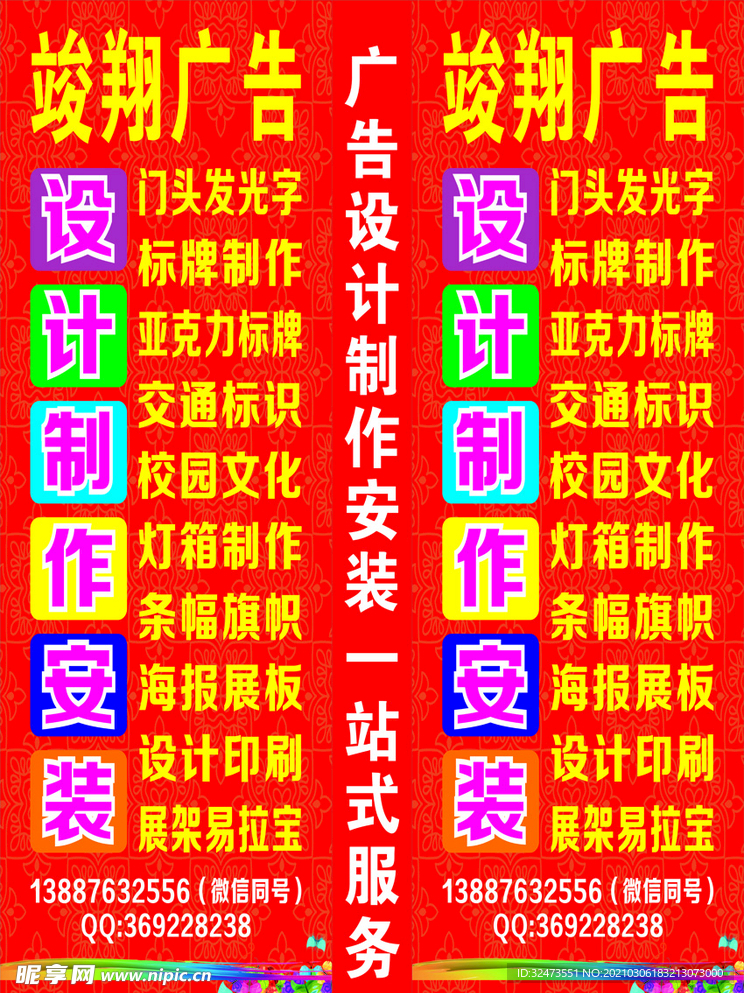 竣翔广告