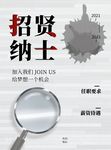 招聘海报模板