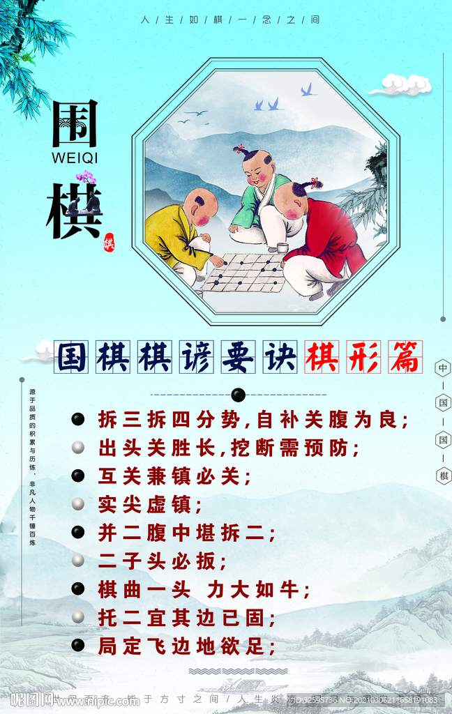 围棋海报