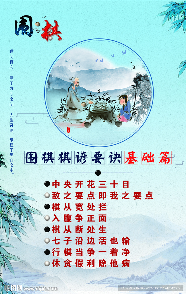 围棋海报