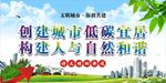 创建城市低碳宜居构建人与自然和