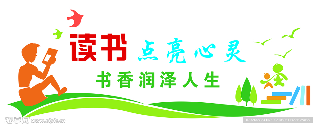 校园文化墙