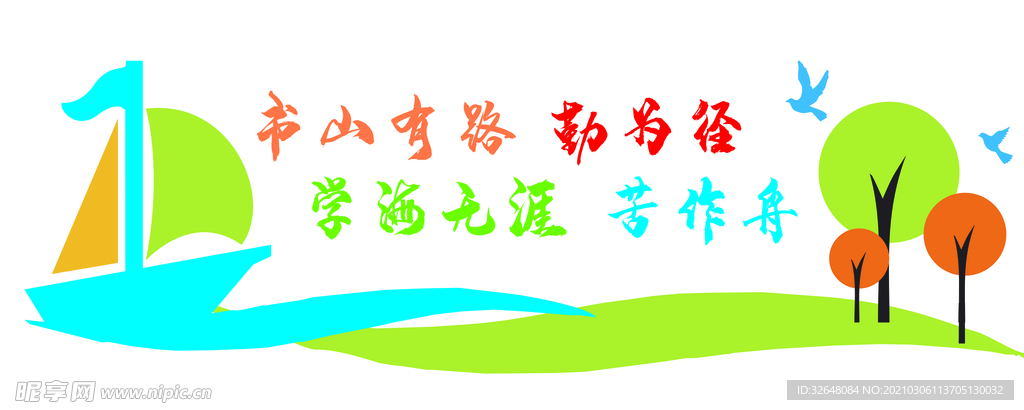 校园文化墙