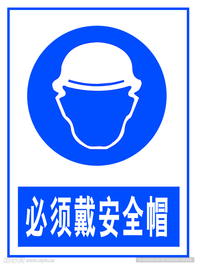 安全帽