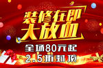 装修吊旗
