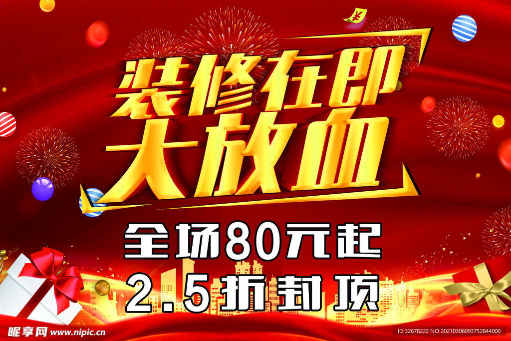 装修吊旗
