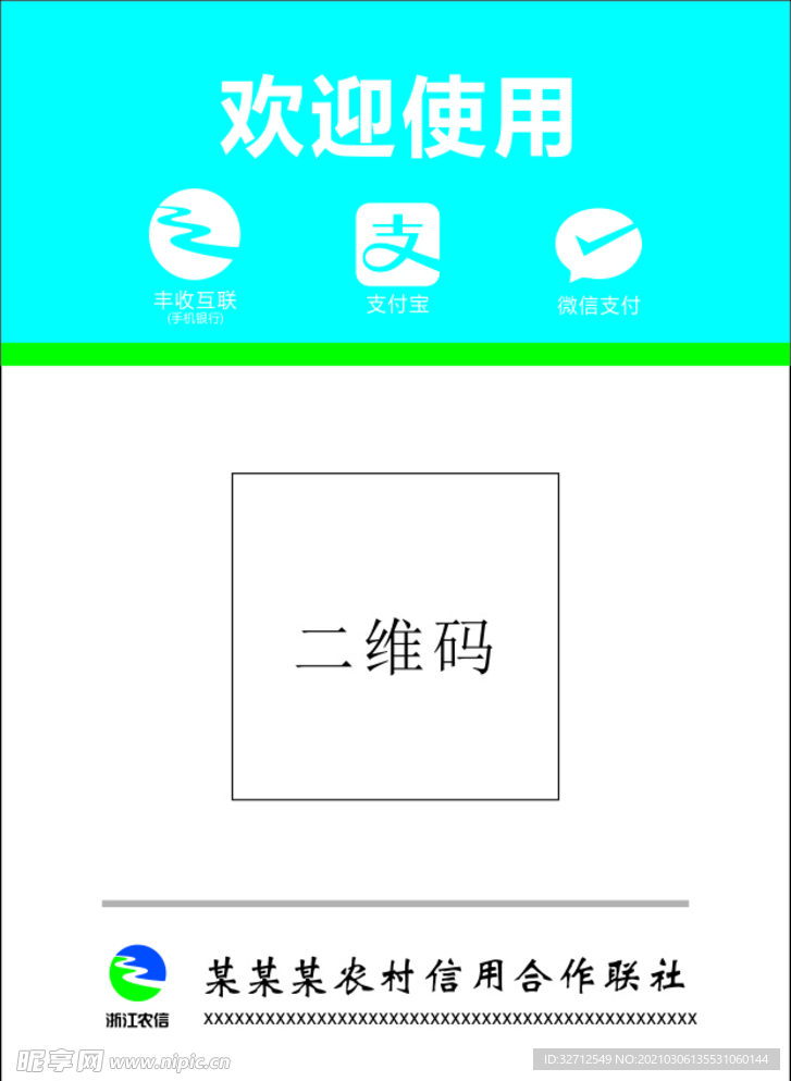 收款码