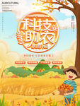 原创清新实用素材科技助农宣传海