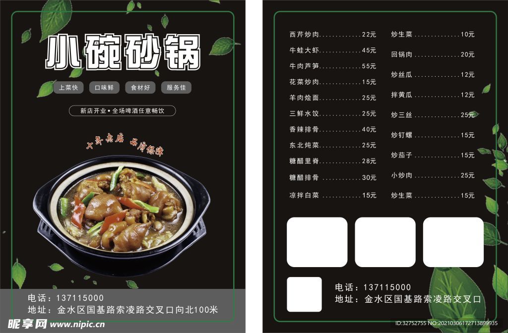菜单