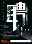 保险招聘海报