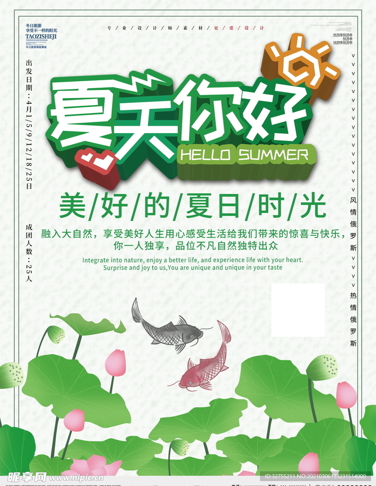 创意你好夏天海报