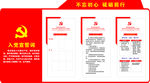 党建 不忘初心 砥砺前行