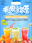 奶茶海报