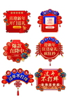 春节不打烊素材