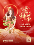 女神节海报