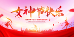 女神节海报