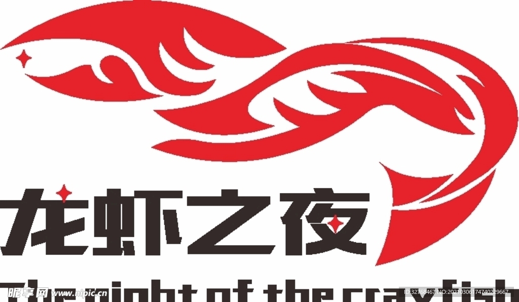 潜江龙虾之夜logo龙虾造型