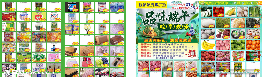 超市宣传单