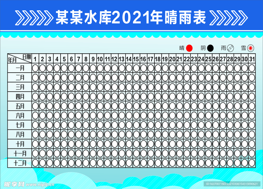 晴雨表