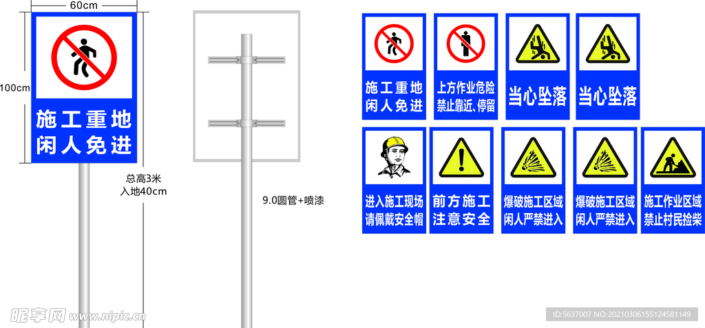 施工标牌