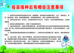 疫苗接种  注意事项