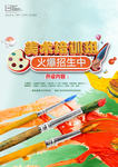 美术培训