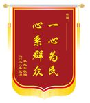锦旗