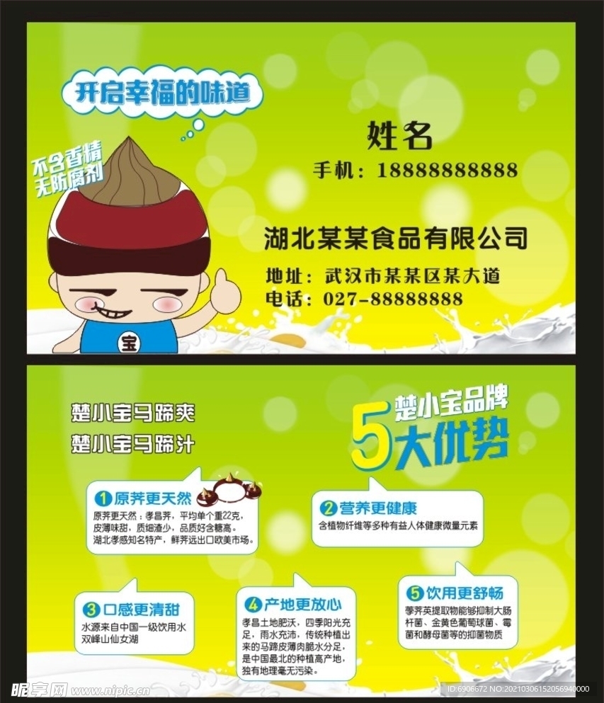 绿色卡通名片