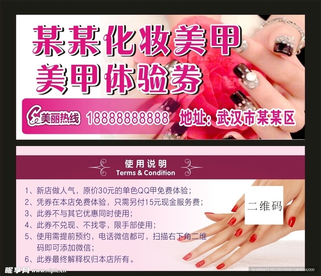 美甲代金券