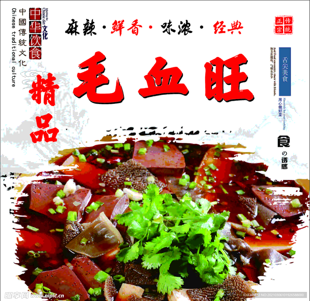 重庆毛血旺
