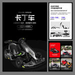 卡丁车