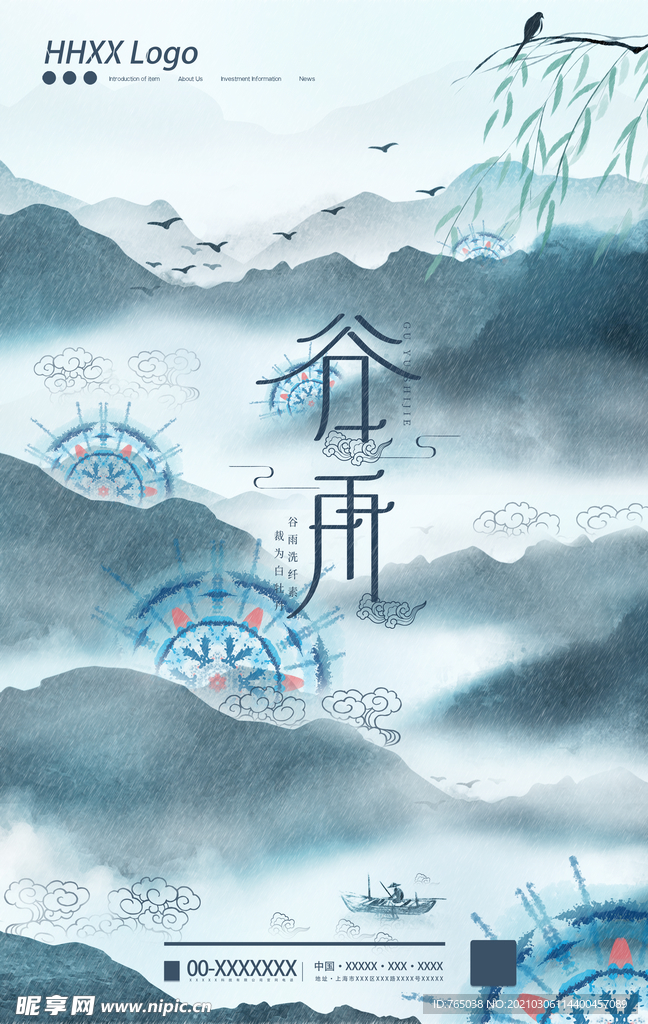 谷雨