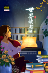 读书日