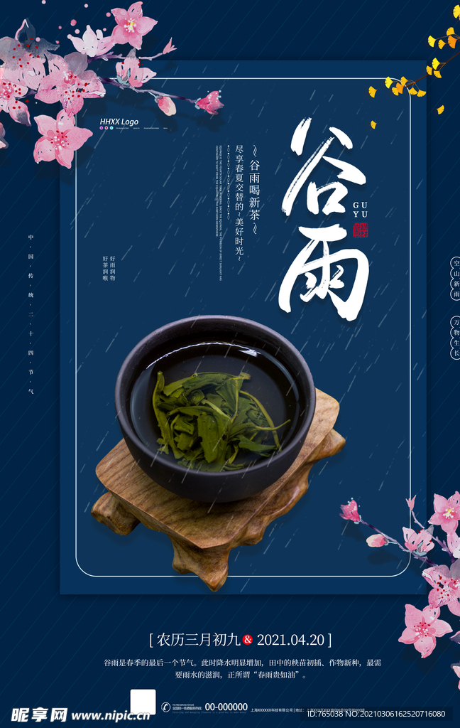 谷雨
