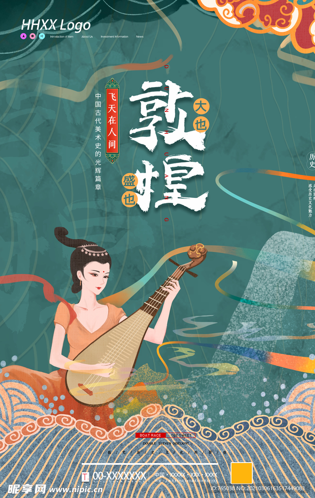 敦煌