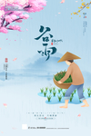谷雨