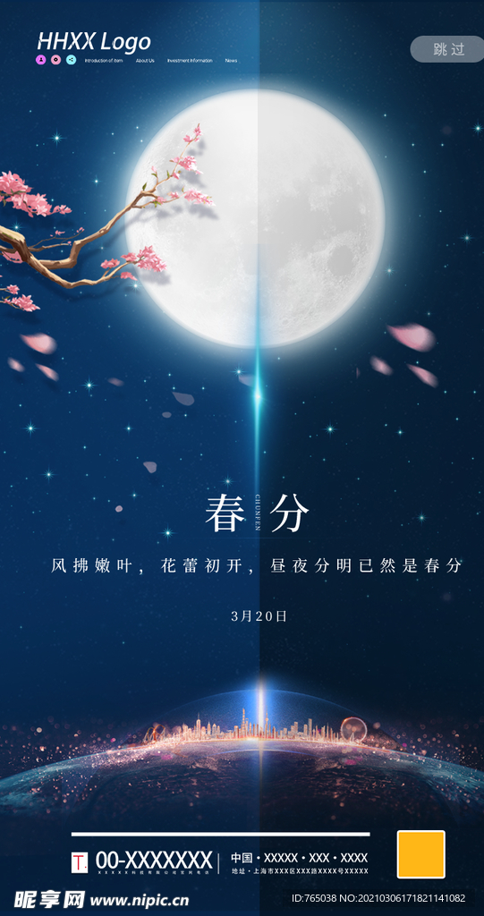 春分