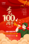 建党100周年