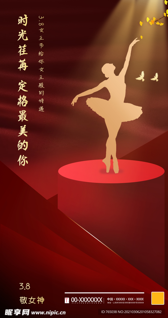 妇女节