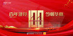建党100周年