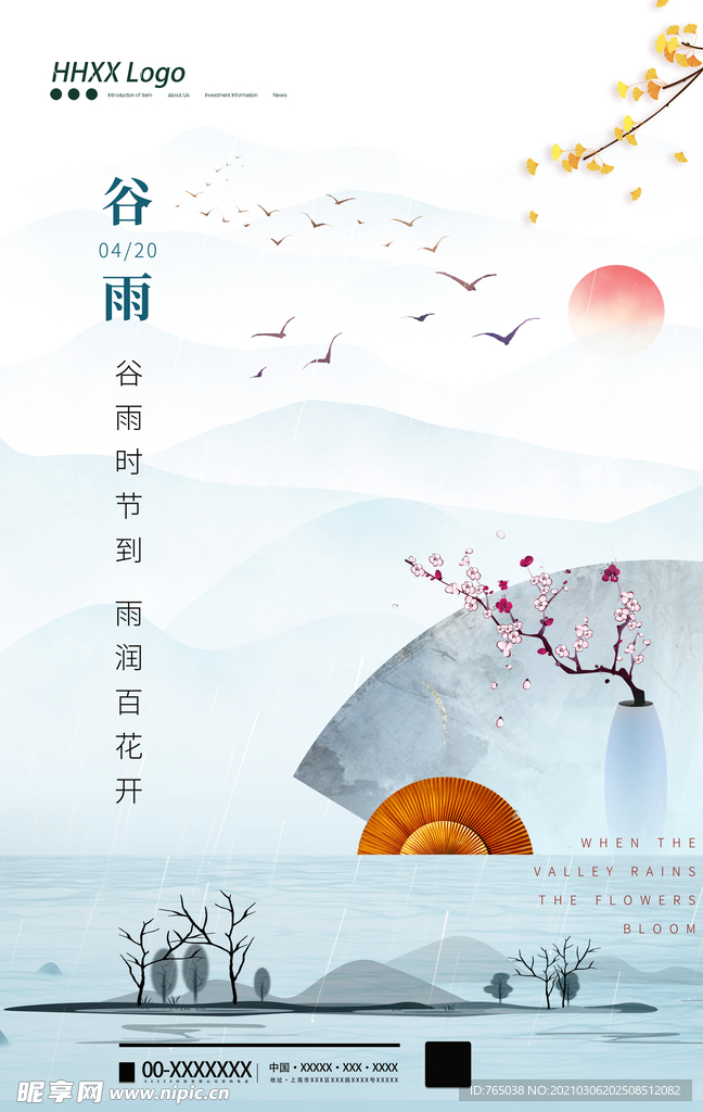 谷雨