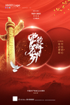 建党100周年