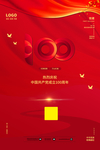 建党100周年