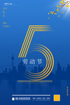 五一劳动节