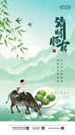 清明