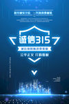 诚信315