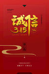 诚信315