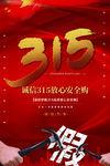 诚信315